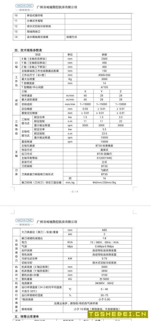 哈驰BT30焊接床身HQ2500型材加工中心