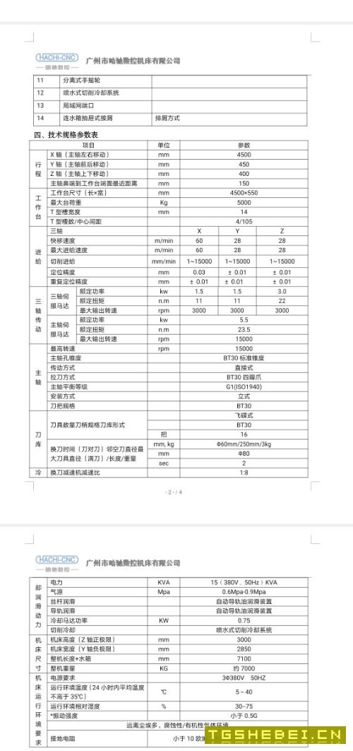 哈驰BT30焊接床身HQ4500型材加工中心