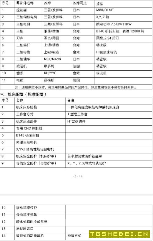 哈驰BT40焊接床身HV4500型材加工中心