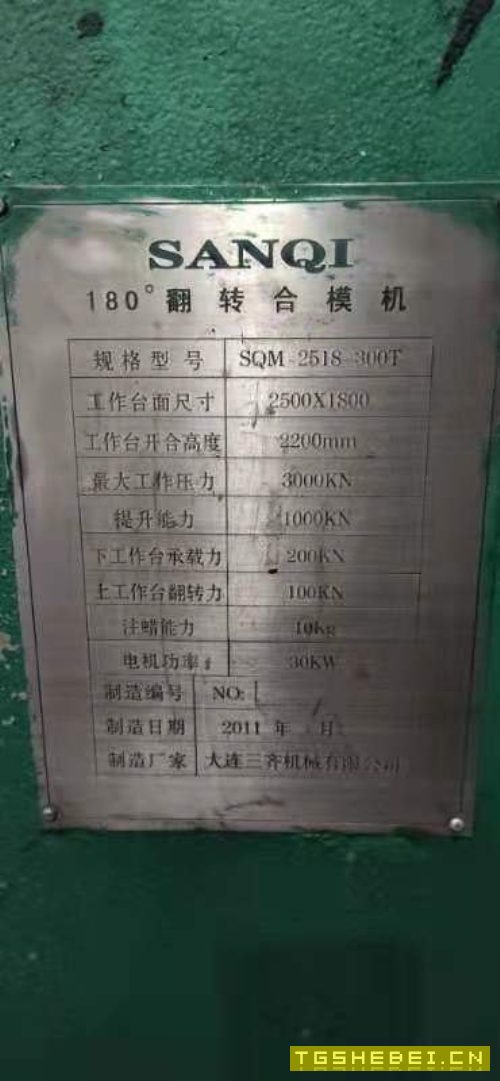 出售300吨合模机