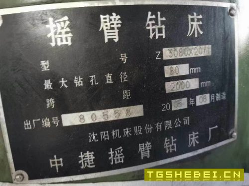 中捷摇臂钻3080