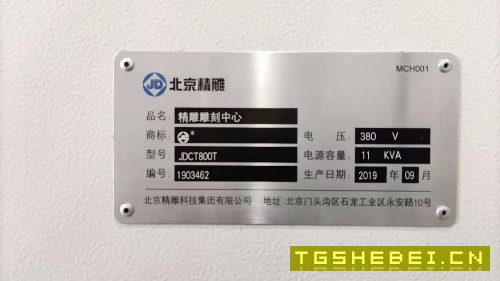 2020年北京精雕