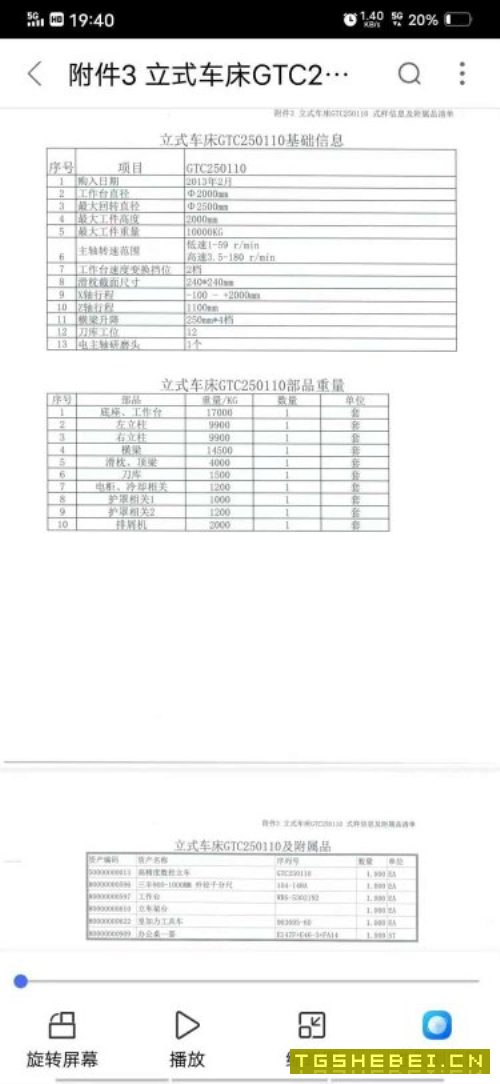 沈阳中捷高配2.5米数控立式车削中心