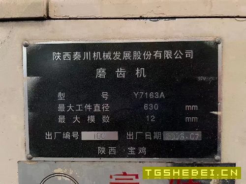 出售秦川Y7163A磨齿机两台