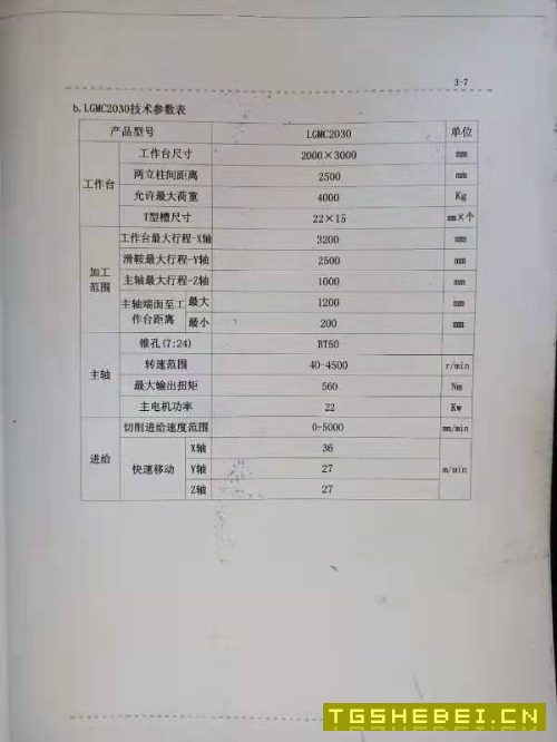 出售永立重机2x3米龙门加工中心