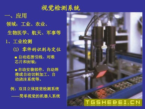 高清全新全自动视觉检测设备