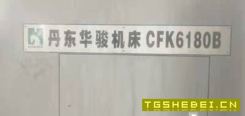 打包出售2020年丹东华俊CAK6150、6163、6180数控车