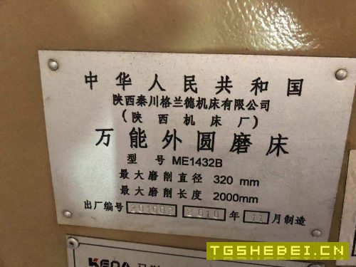 陕西机床厂ME1432B