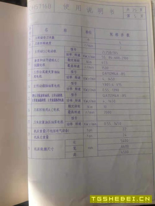 便宜出售武重原装动粱数控1600立车CH5716B
