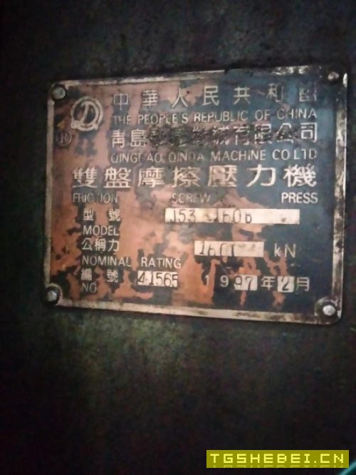 青岛160吨摩擦压力机