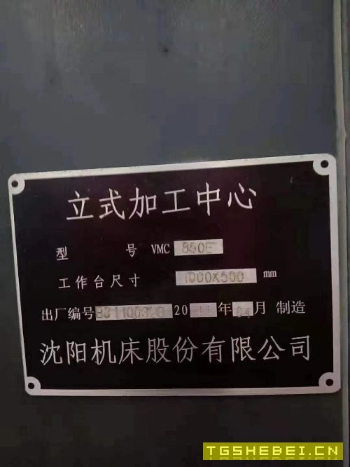 出售沈阳850E加工中心