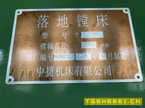 出售中捷TPX6213×56落地镗