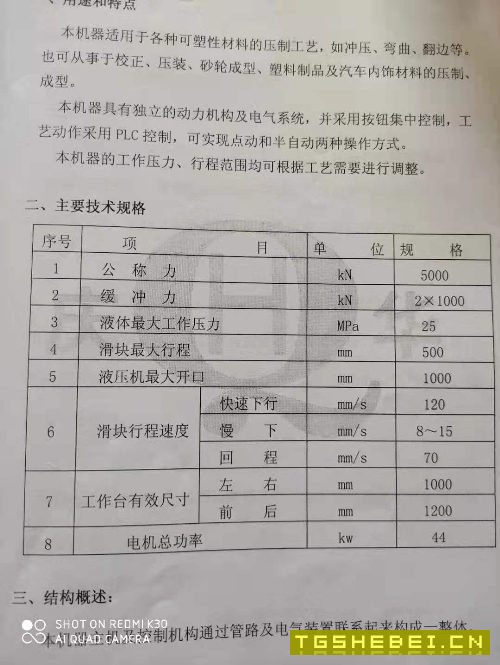在位出售500吨框架压力机