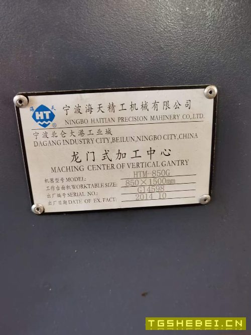 2014年龙门式加工中心HTM-850G
