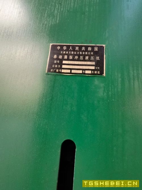 出售天锻框架油压机630~2000吨一条线