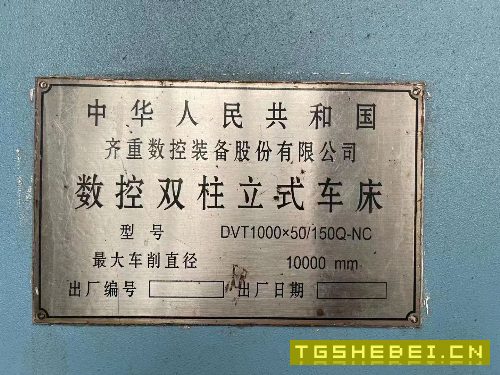 出售齐齐哈尔10米原装数控立车