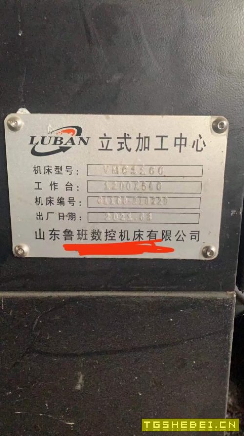出售1160加工中心