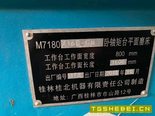 桂北的大水磨床M7180/1600