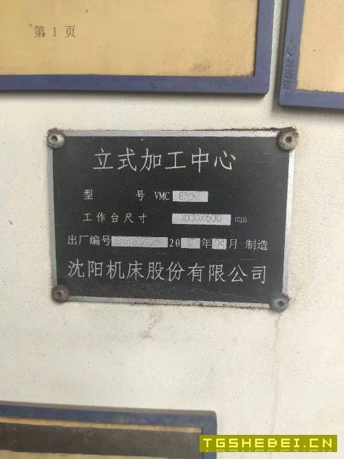 出售两台850