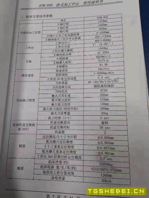 出售海天800卧加