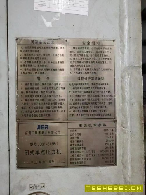 出售:济南二机数控闭式单点:JD31-315B/4一台