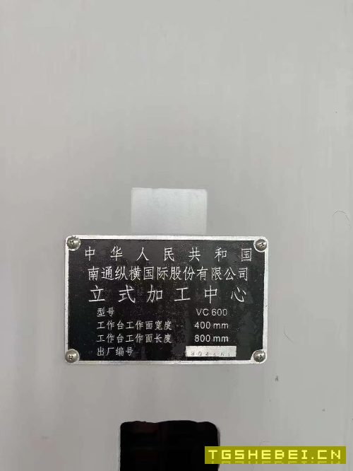 出售南通600立式加工中心