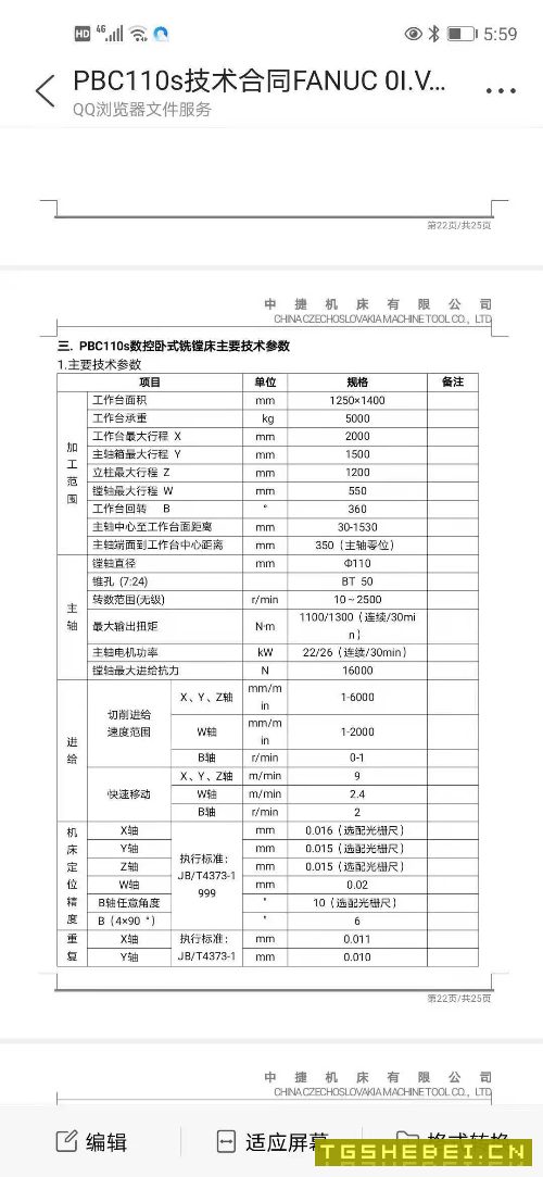 中捷6511数控镗铣床