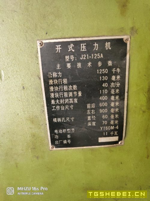 出售125吨冲床