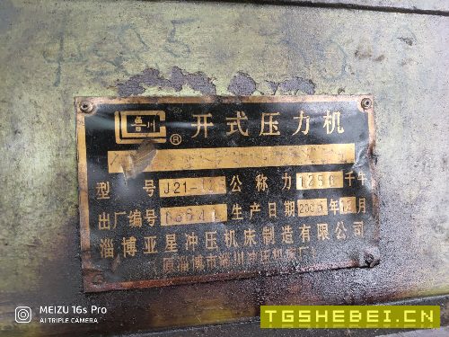 出售125吨冲床