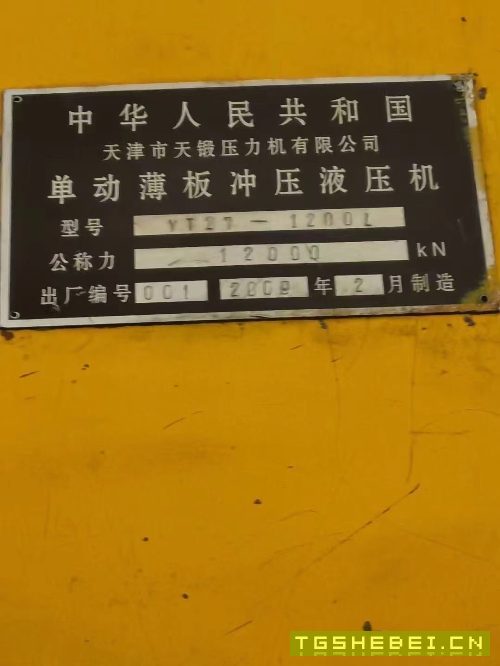 天锻1200吨液压机,2米4米2台面