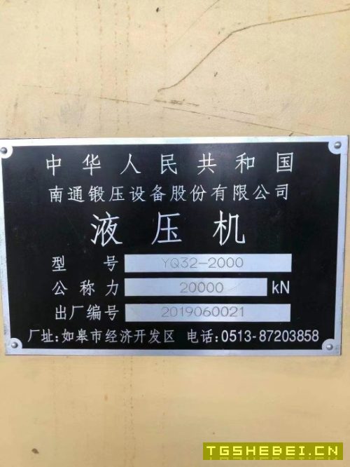 南通锻压2000吨,台面2米x3米