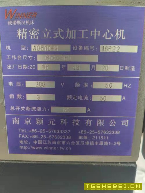 出售:三台台湾颖元510钻攻中心