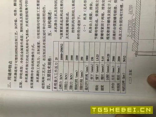 出售九成新南通1500吨四柱压力机