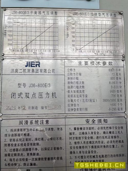 济南二机800吨双点一台，2014年产，台面38001800，侧移双工作台，行程800，.
