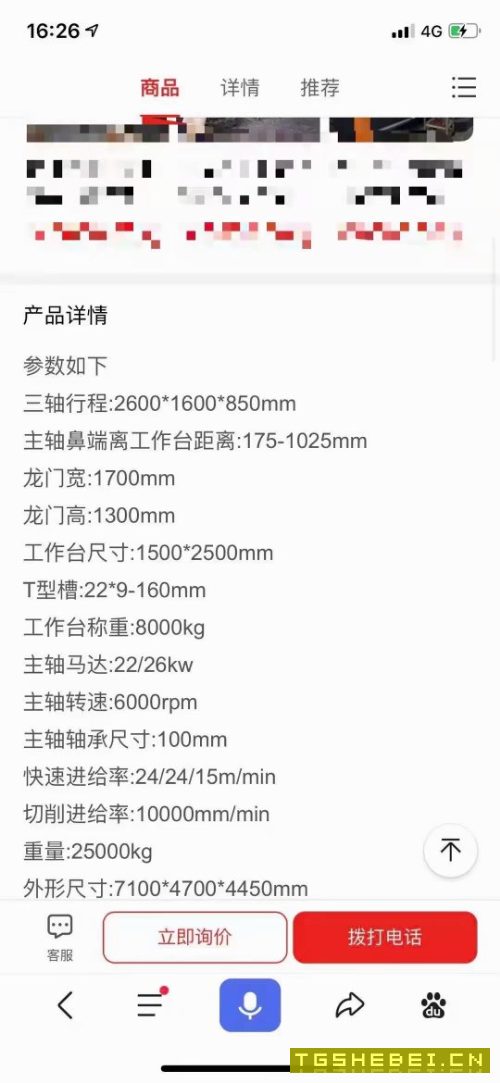 出售:台湾高峰B2616数控龙门铣，在位出售可以试车。参数如下表。