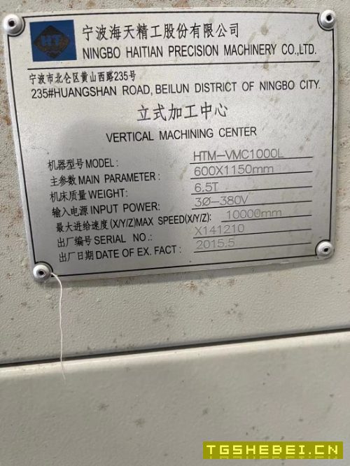 出售：海天1000L立式加工中心一台