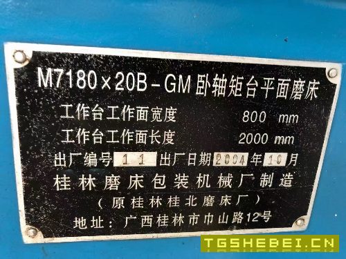 桂林平面磨7180X2米,很便宜
