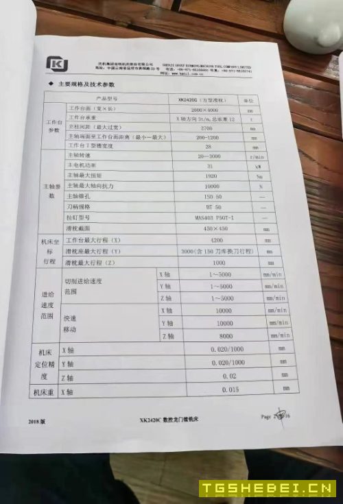 出售:2019年昆机24门宽2米7,三轴带光栅尺,带铣头。