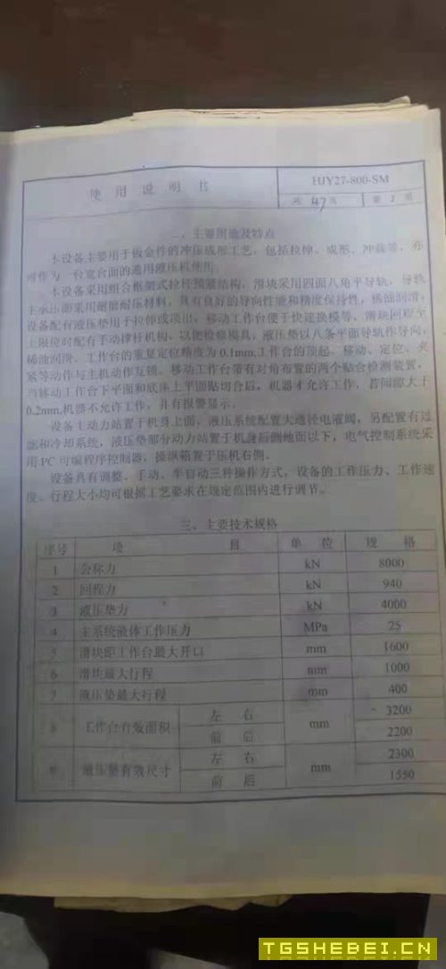 出售:2003年湖州Y27-800吨冲压机一台,懂行的看成色,工厂在位出售。