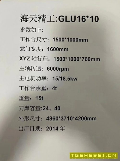 出售:2014年海天1500×1000小龙门一台