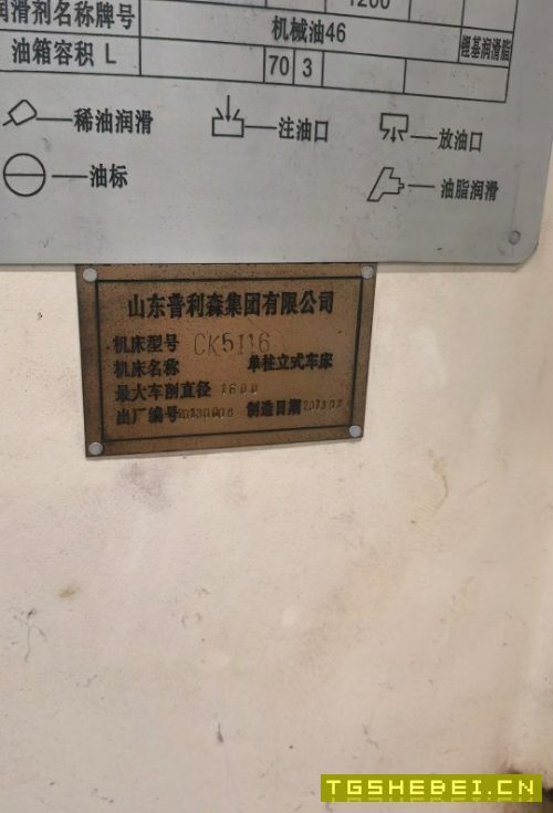 出售:德州普利森数控5116立车