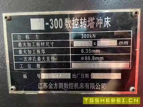出售:金方圆vt300数控转塔冲床