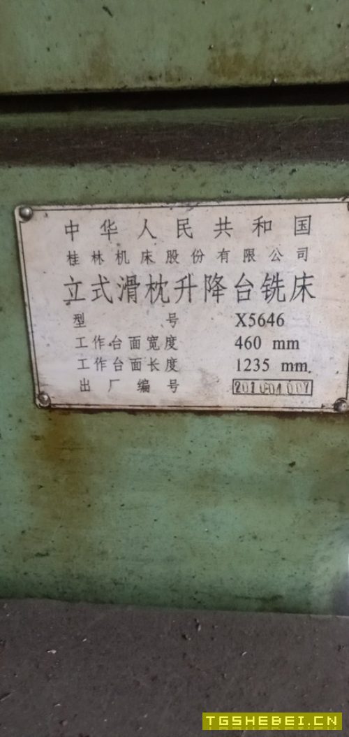 桂林立式滑枕升降台铣床X5646