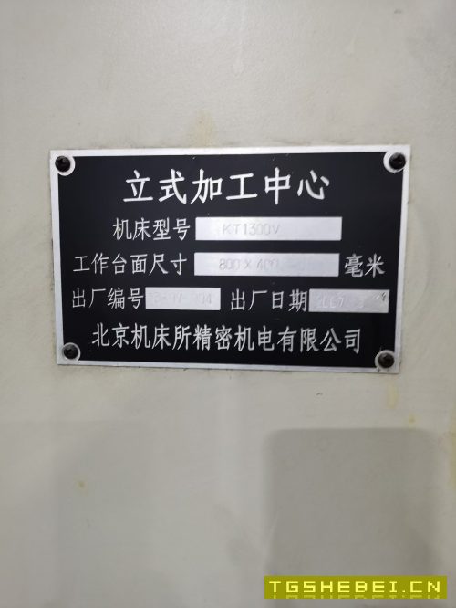 出售北京加工中心一台