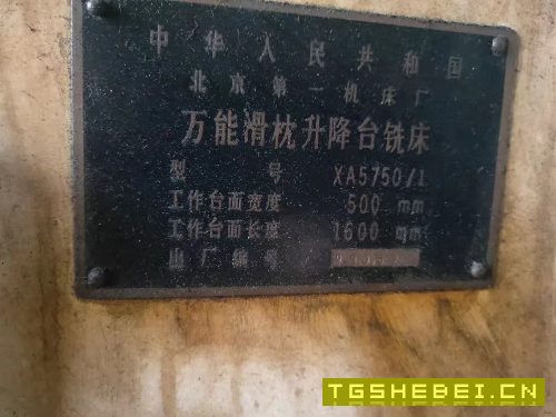北京一机5750滑枕铣
