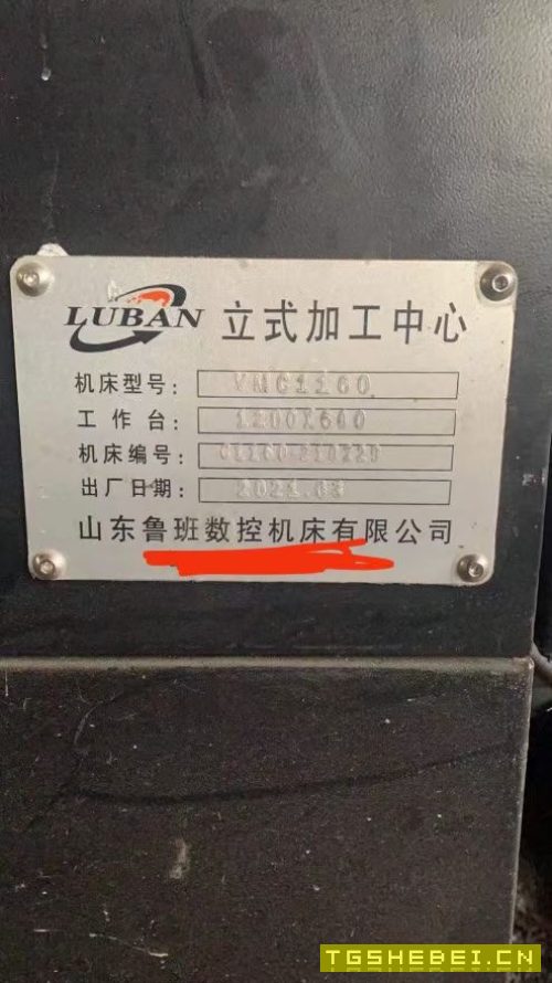 出售鲁班七号1160加工中心