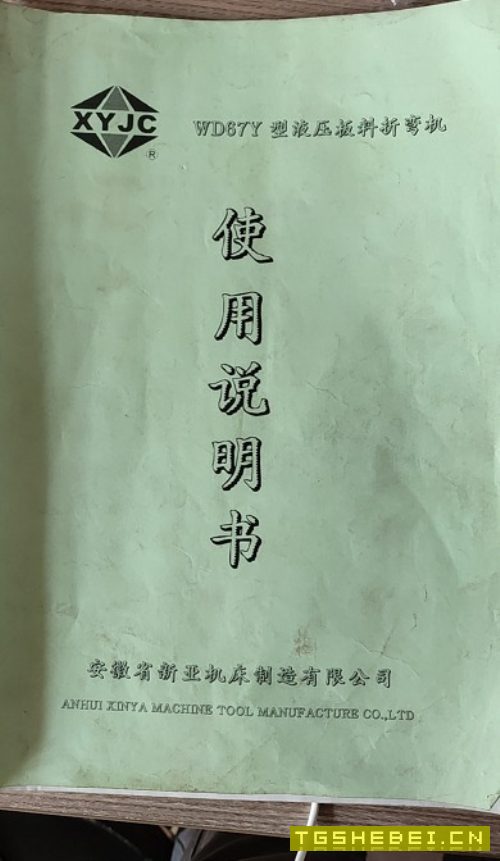 在位出售08年新亚折弯机320吨x8米