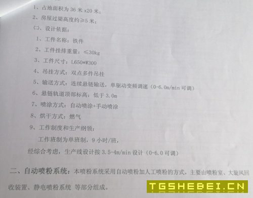 自动喷粉固化生产线,自动蘸塑自动生产线。仅用一年多,低价处理