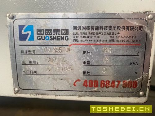 出售:2017年南通国盛MV855立式加工中心,发那科系统,带210四轴。