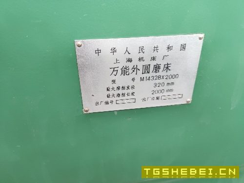 出售全新上机M1432Bx2000万能外圆磨床